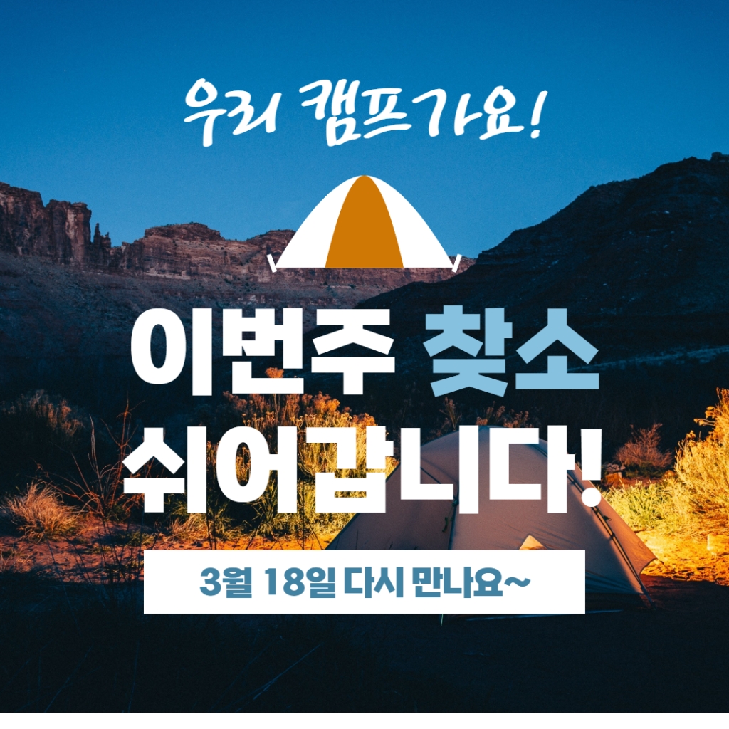 2026년 찾아가는 하늘미소 휴식 안내