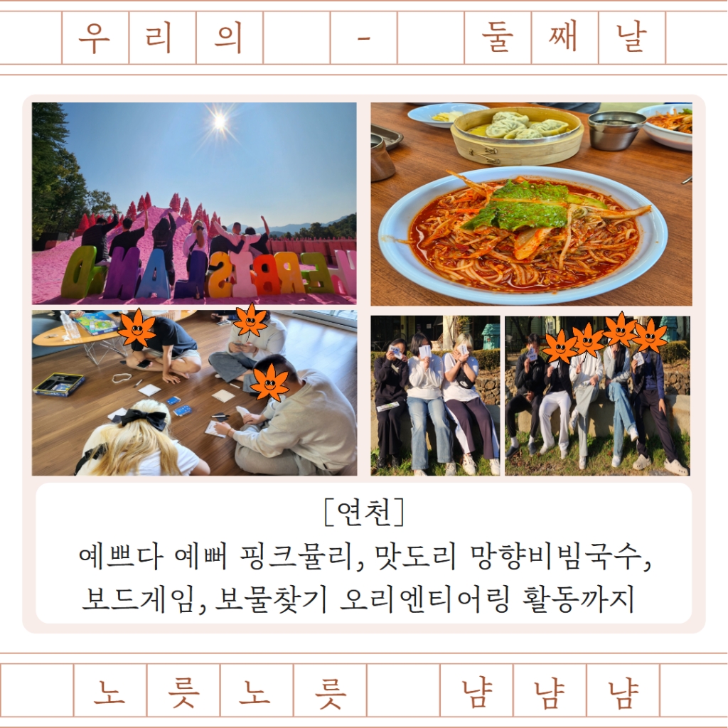 2024 파주&포천&연천 가을캠프