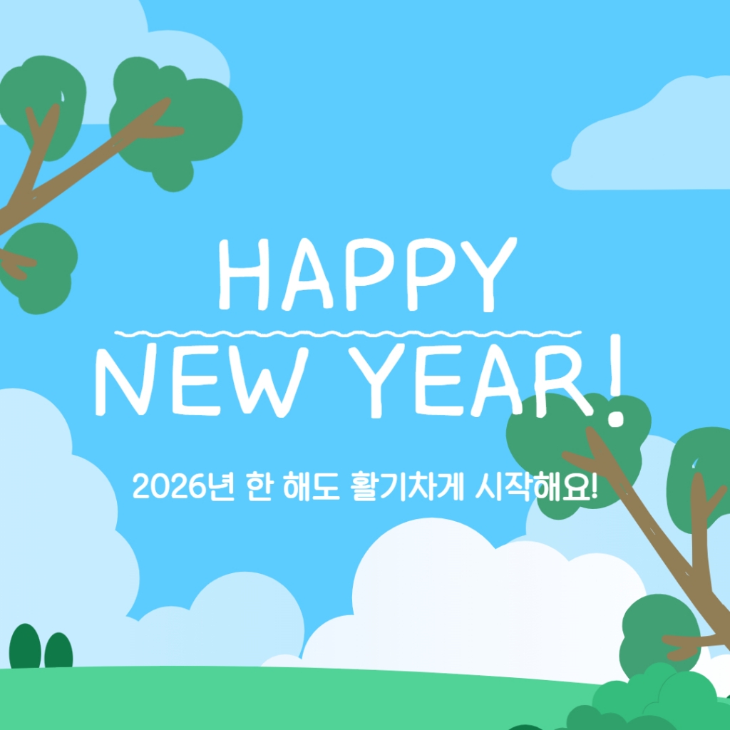 2026 신년 인삿말